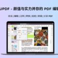 UPDF - 颜值与实力并存的PDF编辑器 | 附买一送一福利 10