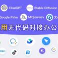 不止聊天，打破AI应用界限，试试这些高级集成方法 6
