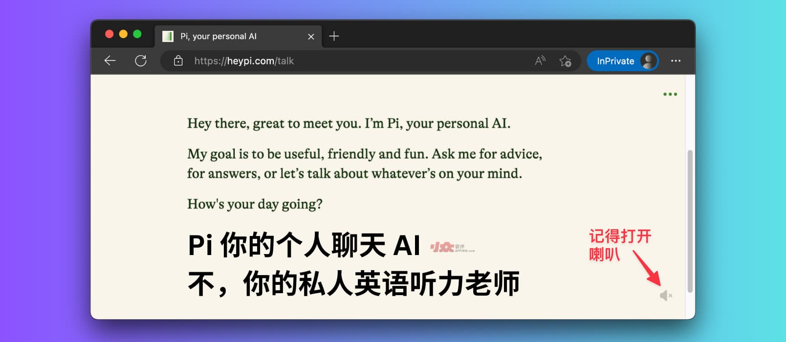 Pi 你的个人聊天 AI。不,你的私人英语听力老师 1 Pi 你的个人聊天 AI。不,你的私人英语听力老师 1