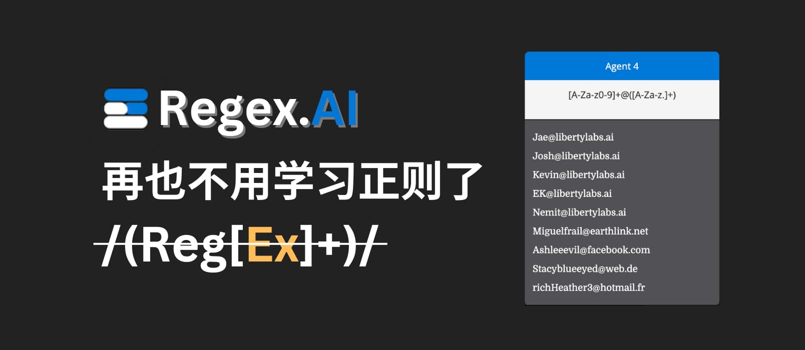 Regex.ai - 让 AI 帮你写正则表达式|再也不用学习正则了 1 Regex.ai - 让 AI 帮你写正则表达式|再也不用学习正则了