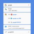 搜索 LITE - 正义的太阳骑士带来 Android 轻巧搜索插件 6