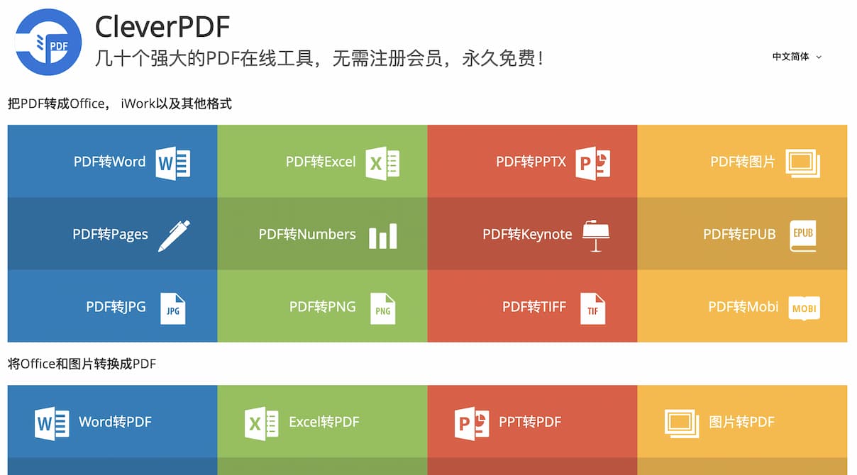 CleverPDF - 44 个免费的 PDF 在线工具集:PDF 转 Word、提取图片、加密/解密、拆分、合并等 2 CleverPDF - 44 个免费的 PDF 在线工具集:PDF 转 Word、提取图片、加密/解密、拆分、合并等 1
