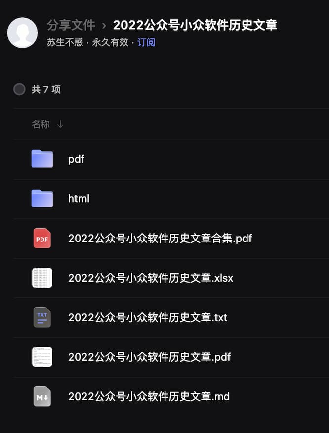 2022 年小众软件微信公众号阅读数 TOP 10 文章 12 2022 年小众软件微信公众号阅读数 TOP 10 文章 12