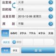 铁路12306 - 火车票购票官方手机版[iPhone/Android] 3