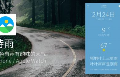 诗雨 - 以古诗生动概括，以诗句描摹天气，天气预报与空气质量应用[iPhone] 18