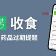 收食 - 食物、药品过期提醒：只要你敢记录，就不怕错过保质期[iPhone] 2