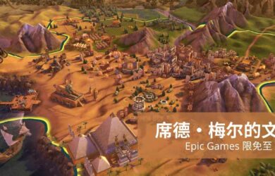 《席德·梅尔的文明®VI》在 Epic 游戏商城限免 4