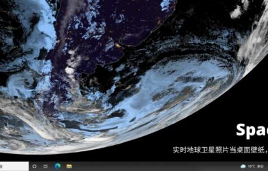 SpaceEye - 12 种地球实时卫星照片壁纸，大的有点震撼[Win/macOS] 19