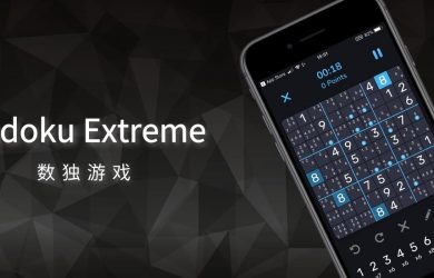 Sudoku Extreme - 最有科技感和辅助最好的数独游戏[iPhone/iPad] 17