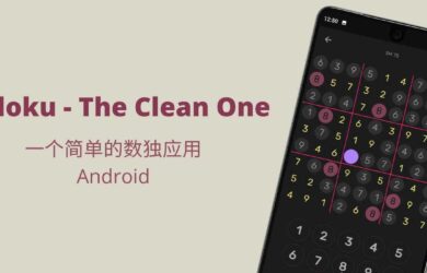Sudoku - The Clean One：一个简单的数独游戏[Android] 20