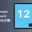 超级简单的记分牌 Super Simple Scoreboard - 只有280.2 KB 的家用记分牌[Apple] 9