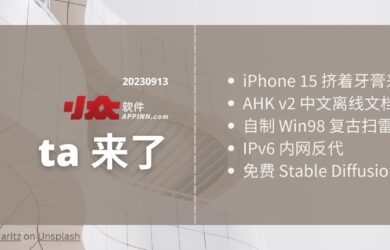 ta 来了2：iPhone 15 挤着牙膏来了、AHK v2 中文离线文档、自制 Win98 复古扫雷、IPv6 内网反代、免费 Stable Diffusion XL 7