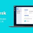 ToDesk - 还是那款免费快速的远程控制工具 6