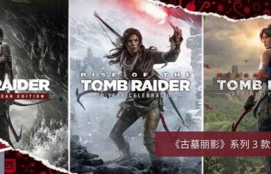 《古墓丽影》系列 3 款游戏免费送，Epic 年度惊喜 19