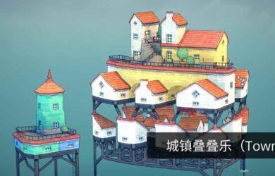 城镇叠叠乐 - 自由度极高的古城镇建造游戏 19
