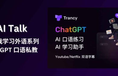Trancy AI Talk - 又骗我学习外语系列：ChatGPT + Azure TTS 实现 AI 口语私教 8