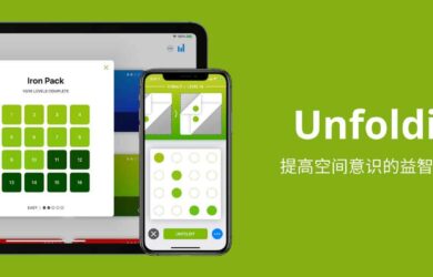 Unfoldit - 用来提高你的空间意识的益智游戏[iPhone/Android] 2
