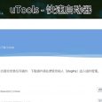 uTools - 支持扩展的快速启动器：搜索、翻译、todo、计算、内网穿透等[Win/macOS] 7