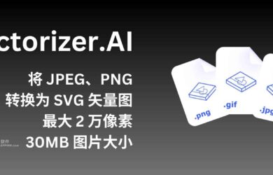 Vectorizer.AI - 将 JPEG 和 PNG 位图转换为 SVG 矢量图，可无限放大。支持最大 2 万像素、30MB 图片大小【已收费】 6