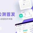 vika 维格表 - 新一代团队协作、项目管理「神器」来了！支持 API 的智能多维表格 7