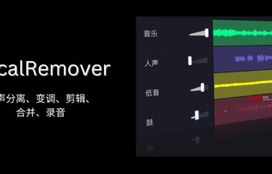 VocalRemover - 强大的在线音频处理工具：人声分离、变调、剪辑、合并、录音、卡拉OK 3