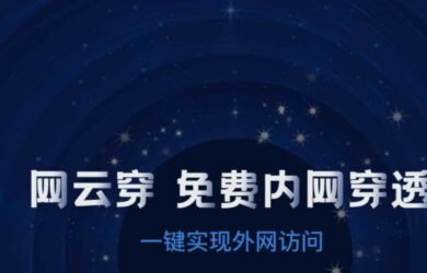 无需公网，低成本快速实现外网访问内网、实现远程控制、穿透群晖nas 9