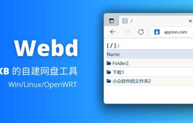 Webd 时隔 2 年更新，依旧是那个 96KB 的自建网盘工具[Win/Linux/OpenWRT/Android] 1