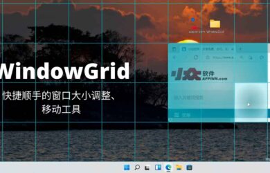 WindowGrid - 快捷顺手的调整窗口大小、移动窗口工具[Windows] 8