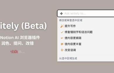Writely (Beta) - 类 Notion AI 的浏览器插件，可在任何网页编辑器中辅助写作[Chrome/Firefox] 5