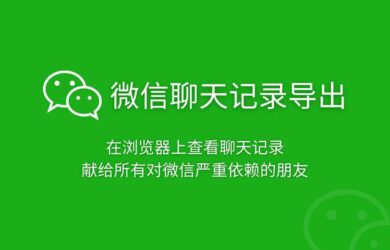 微信聊天记录导出 - 导出文字、视频、照片、语音到浏览器查看，献给所有对微信严重依赖的朋友 16
