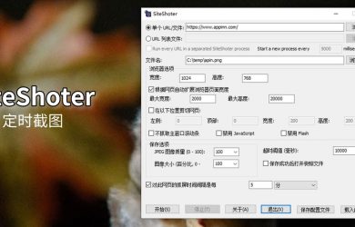 SiteShoter - 来自 Nirsoft 的定时截取网站屏幕截图工具[Windows] 14