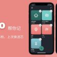 XAgo - 上次浇花、上次体检、上次换滤芯，是什么时候？ 9