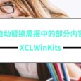 如何自动替换周报中的部分内容？针对 Office 文档 6