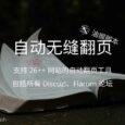 自动无缝翻页 - 支持 26++ 网站的自动翻页工具[油猴脚本] 4