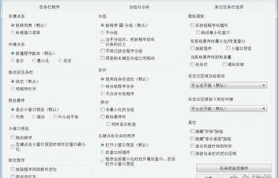 7 Taskbar Tweaker - 任务栏增强工具[Win] 36