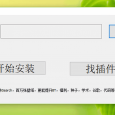 Chrome 插件伴侣 - 不用商店，直接安装 Chrome 浏览器的 .crx 扩展文件[Windows] 4