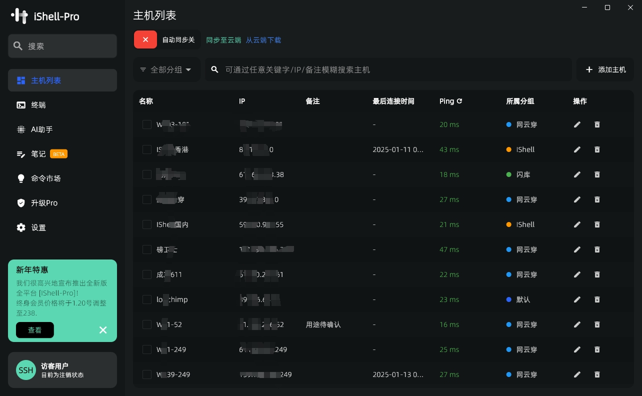 还在用 XShell?试试这款新的全平台高颜值原生SSH终端工具:iShellPro 2 iShellPro主机列表