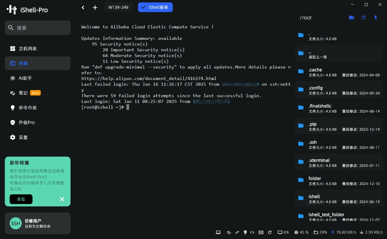 还在用 XShell?试试这款新的全平台高颜值原生SSH终端工具:iShellPro 4 iShellPro终端