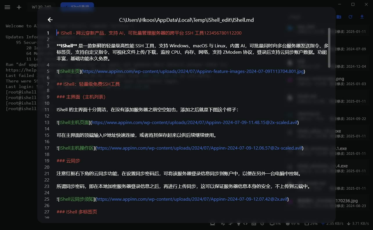 还在用 XShell?试试这款新的全平台高颜值原生SSH终端工具:iShellPro 8 还在用 XShell?试试这款新的全平台高颜值原生SSH终端工具:iShellPro 5