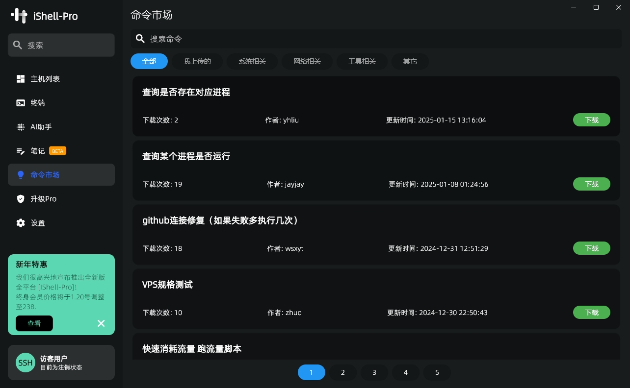 还在用 XShell?试试这款新的全平台高颜值原生SSH终端工具:iShellPro 10 iShellPro命令市场