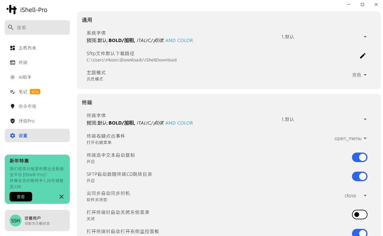 还在用 XShell?试试这款新的全平台高颜值原生SSH终端工具:iShellPro 13 还在用 XShell?试试这款新的全平台高颜值原生SSH终端工具:iShellPro 9