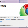 Chrome 4.0，用扩展武装它 9