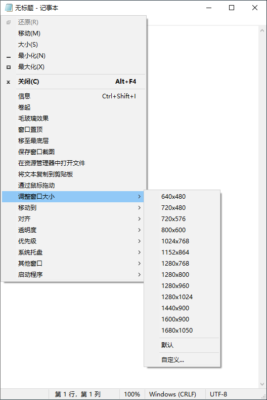 SmartSystemMenu - 为窗口标题栏菜单新增 17 个新功能[Windows] 1