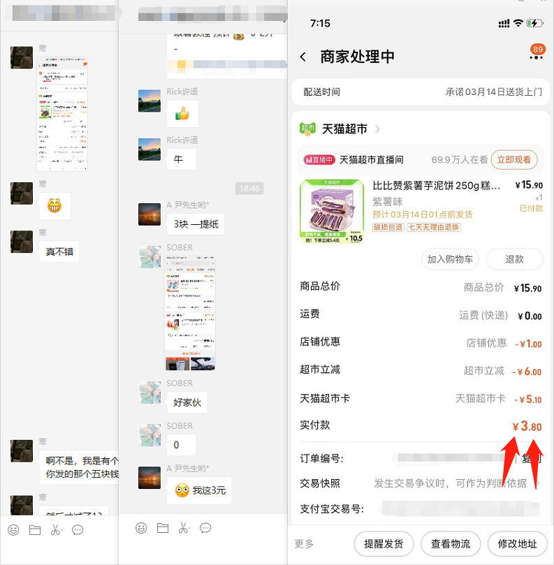限时开放の神车快递拿不停! 5 限时开放の神车快递拿不停! 5