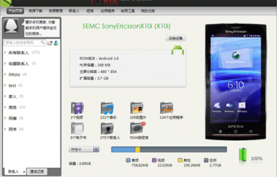 魔乐手机管家 - Android 手机管理软件 1