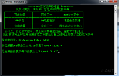 流氓软件终结者 - 远离各种卫士[Windows] 6