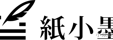 纸小墨 - 简洁的静态博客构建工具[OS X/Linux/Win] 62