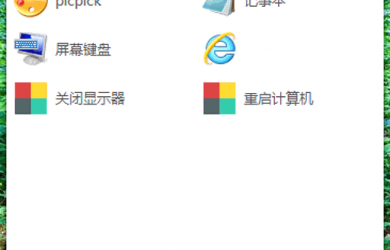 Rolan - 轻量级启动器[Win] 20