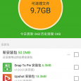 极速清理 - 一键清理 Android 手机储存空间 4
