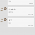 时光笔记 - 简单的时间轴笔记应用[Android] 4